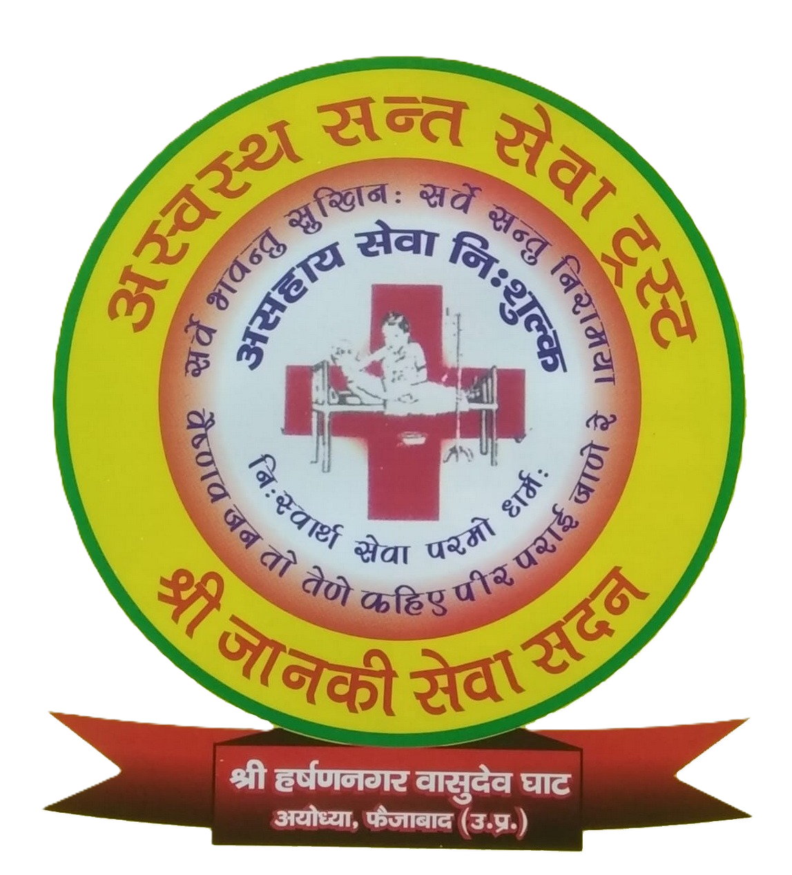 Aswasth Sant Seva Trust Logo